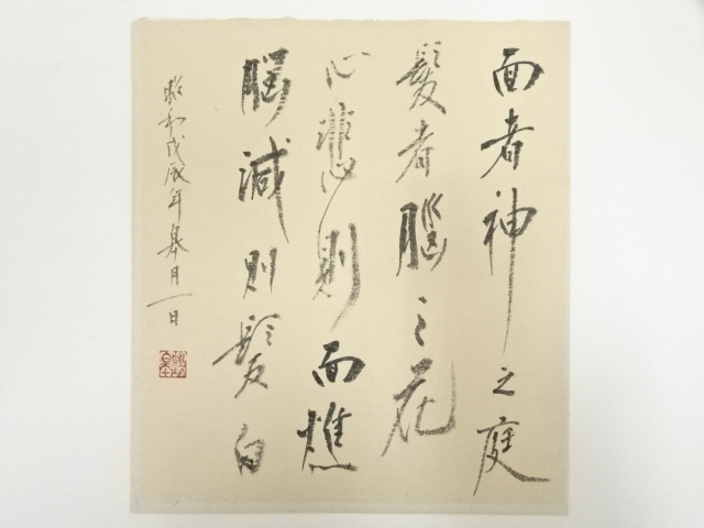 Paintings & Calligraphy